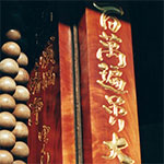 百万遍吊り大数珠（百万遍大念珠繰り） | 当山紹介 | 浄土宗 法界山